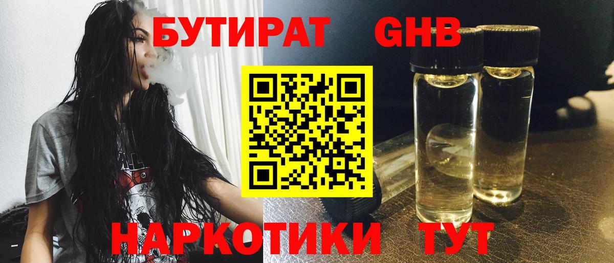 БУТИРАТ буратино Лосино-Петровский