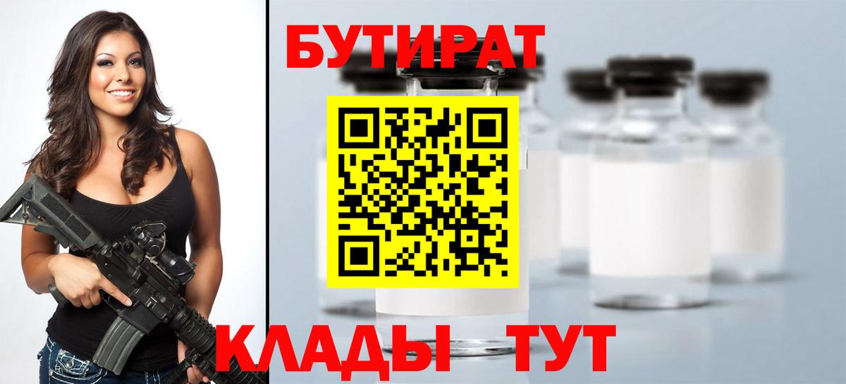 БУТИРАТ  Вход с VPN  Лосино-Петровский  БУТИРАТ 99% 