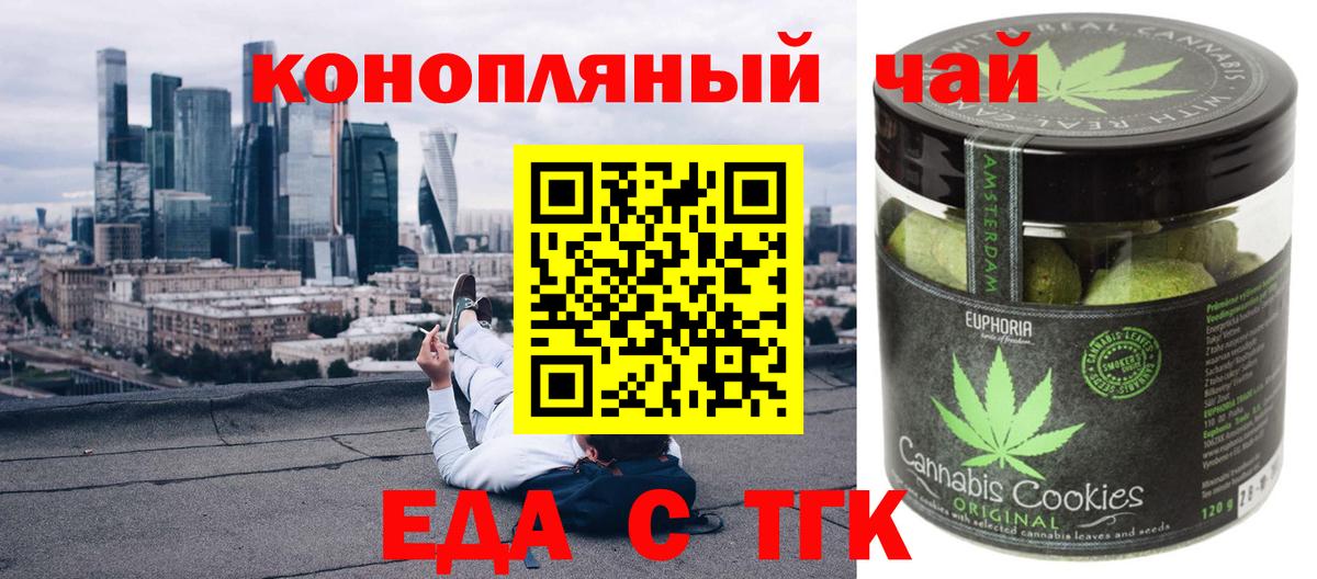 Печенье с ТГК конопля Лосино-Петровский
