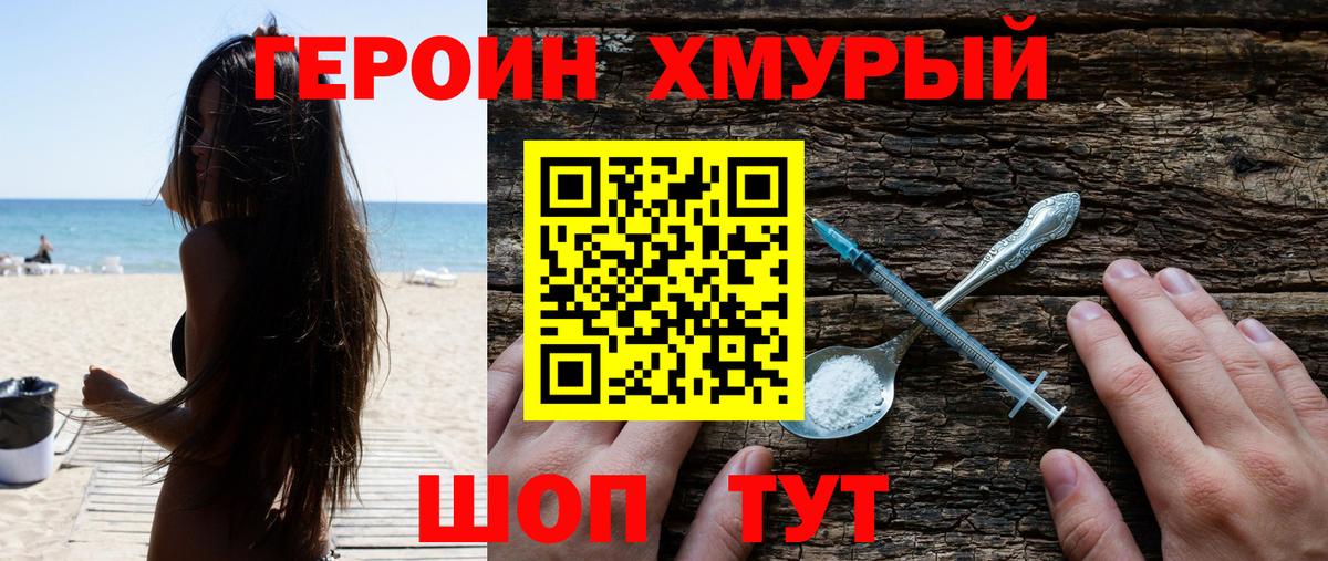 ГЕРОИН белый  Героин  Лосино-Петровский  Вход с VPN 