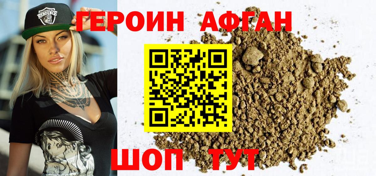 ГЕРОИН белый Лосино-Петровский