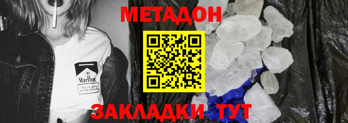 Метадон белоснежный  Вход с VPN  Лосино-Петровский  МЕГА вход  Метадон methadone 